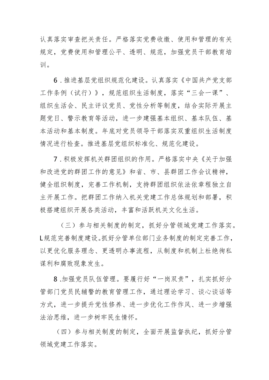 2024年党建责任制实施方案2900字.docx_第3页