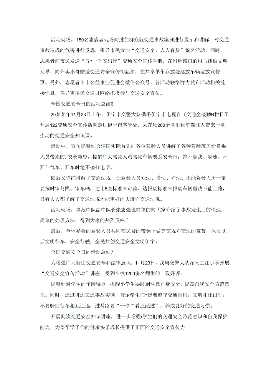 全国交通安全日的活动总结12篇.docx_第3页