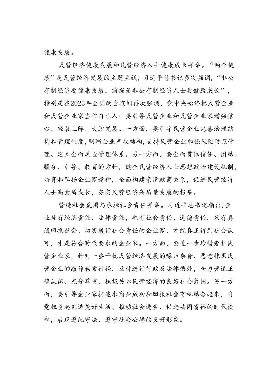 在2024年全市加快民营经济高质量发展推进大会上的讲话(1).docx_第3页
