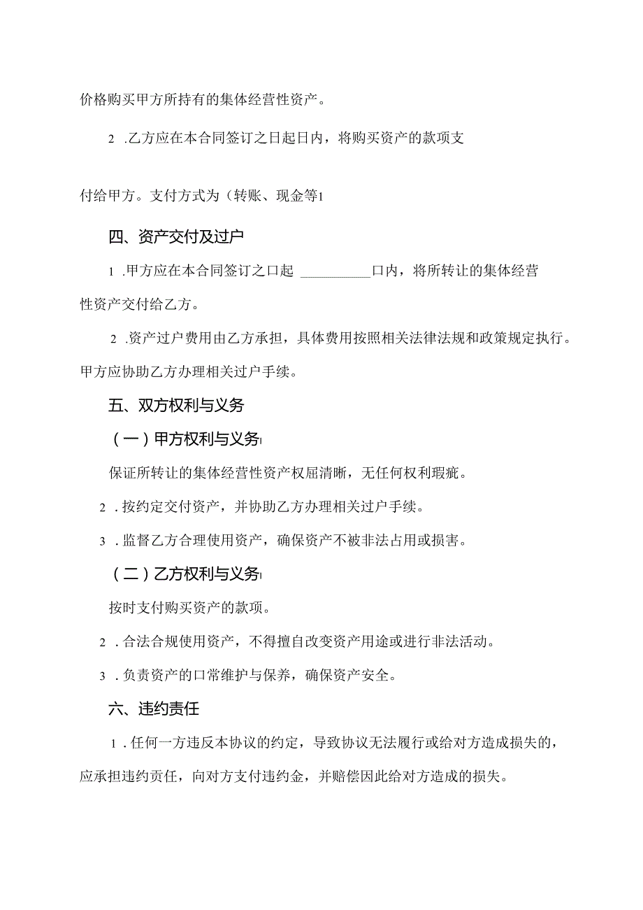 集体经营性资产流转协议书.docx_第2页