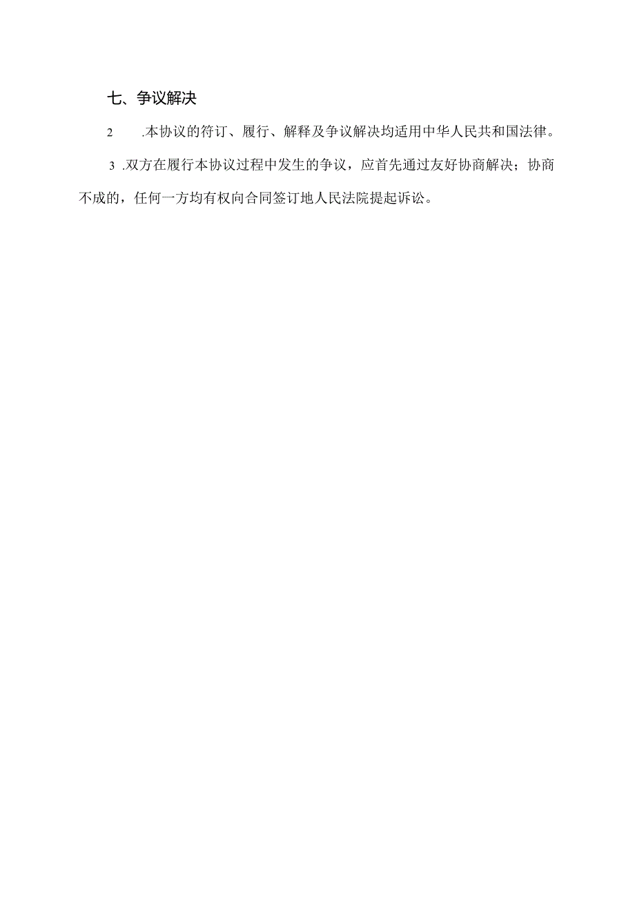 集体经营性资产流转协议书.docx_第3页