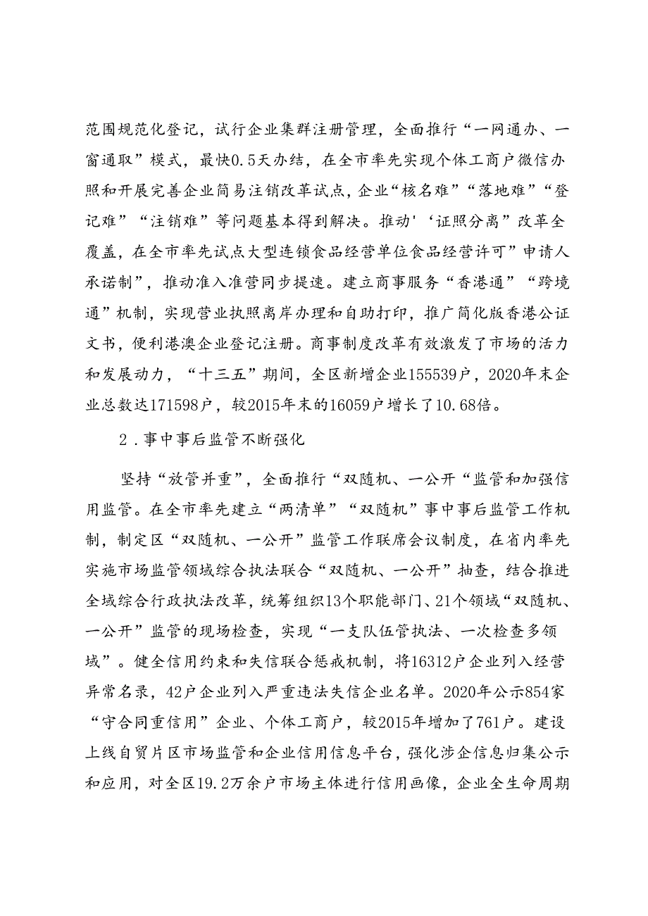 关于市场监督管理规划.docx_第3页