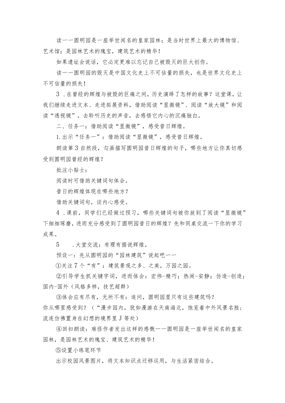 14《圆明园的毁灭》公开课一等奖创新教学设计1.docx_第2页