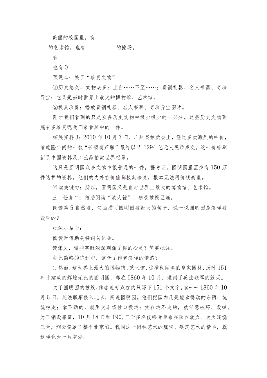 14《圆明园的毁灭》公开课一等奖创新教学设计1.docx_第3页