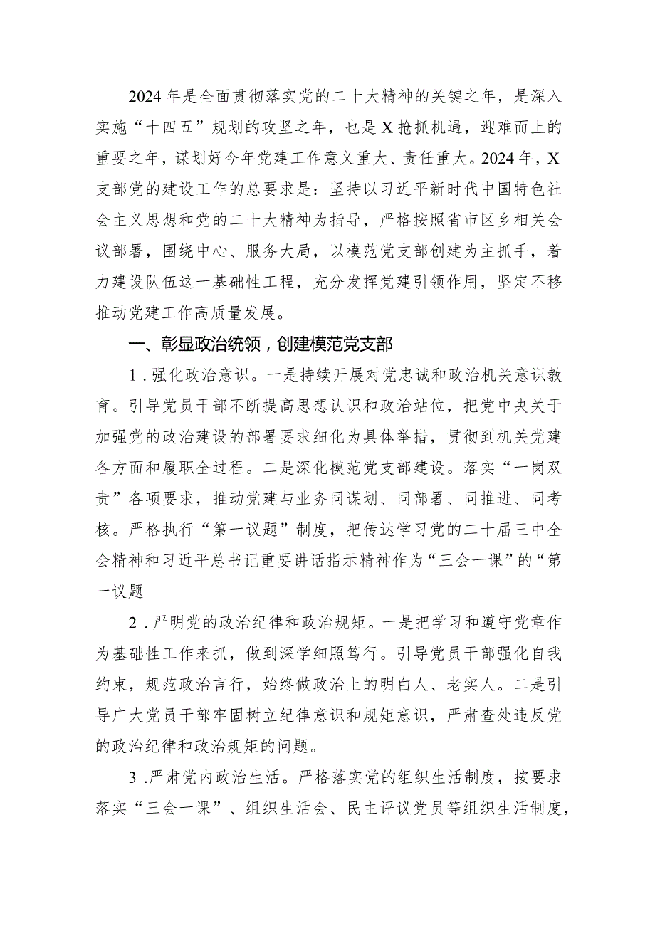 2024年党建工作计划18篇精选.docx_第2页