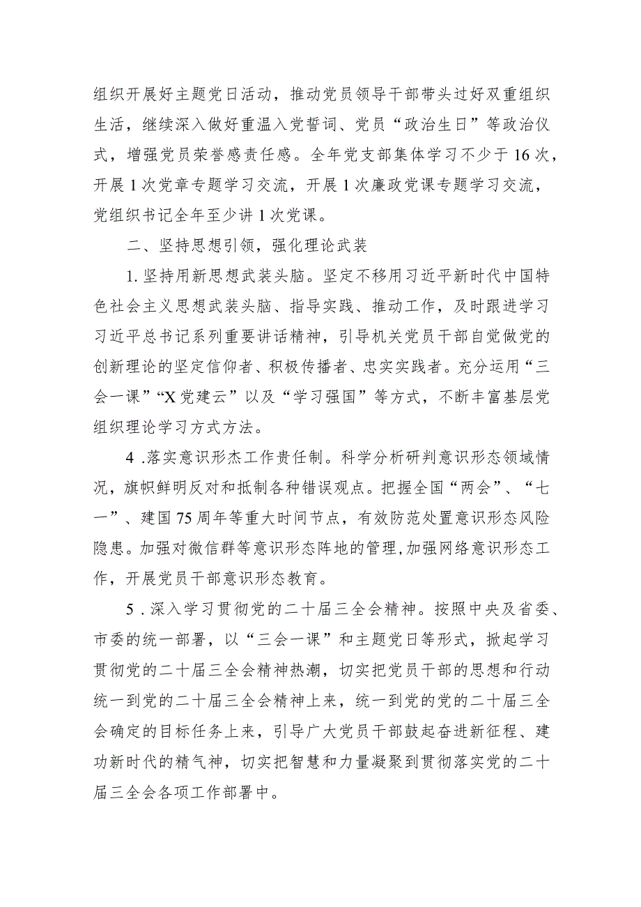 2024年党建工作计划18篇精选.docx_第3页