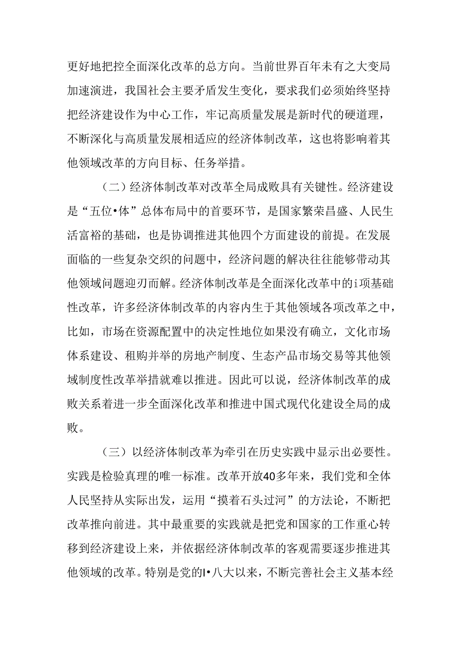 （10篇）学习贯彻二十三中全会精神专题党课.docx_第2页
