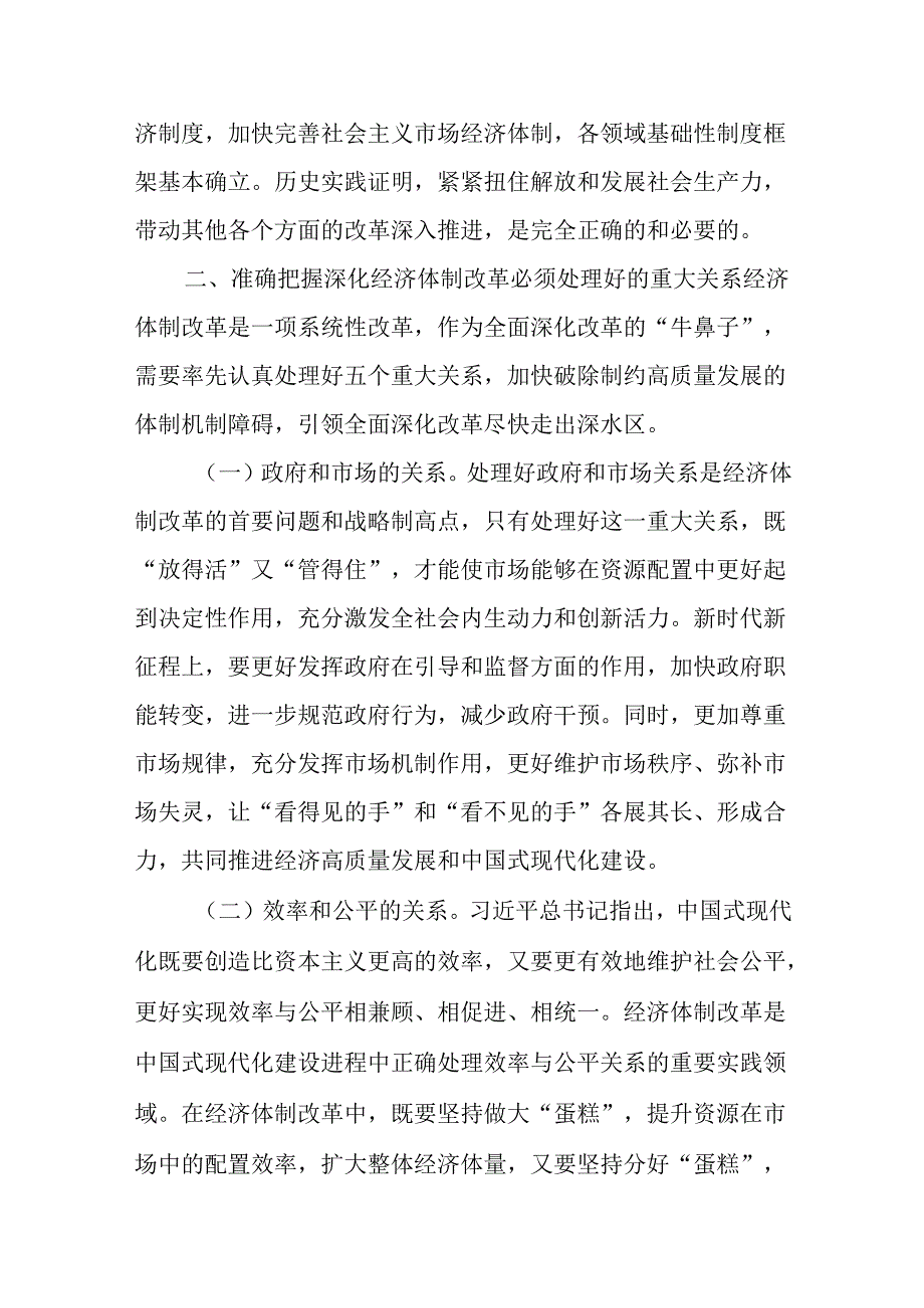 （10篇）学习贯彻二十三中全会精神专题党课.docx_第3页