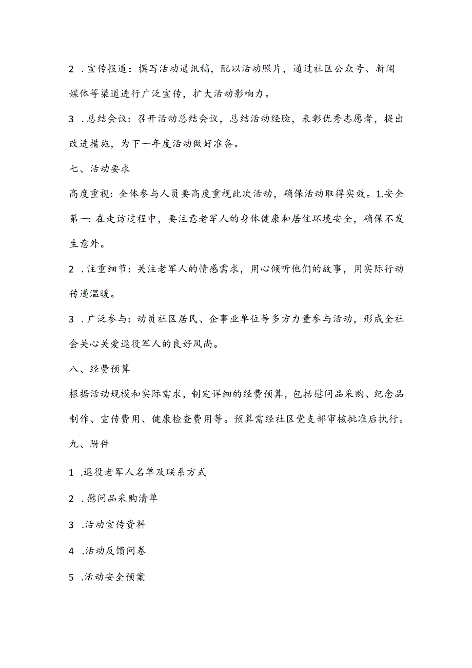八一走访慰问退役老军人活动方案（社区篇）.docx_第3页