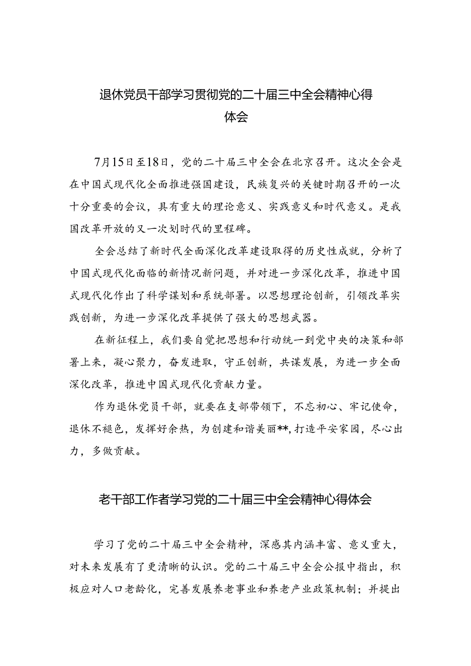 退休党员干部学习贯彻党的二十三中全会精神心得体会8篇（精选版）.docx_第1页