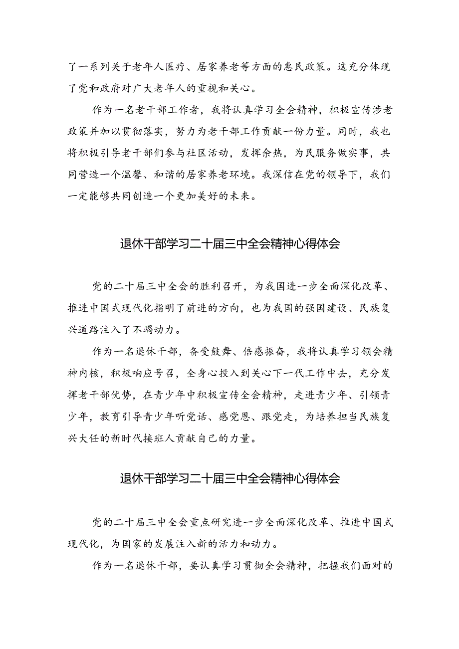 退休党员干部学习贯彻党的二十三中全会精神心得体会8篇（精选版）.docx_第2页