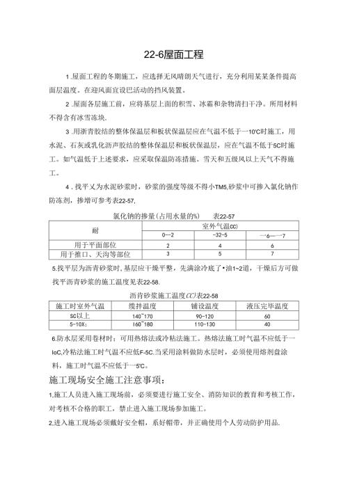 屋面工程施工技术.docx