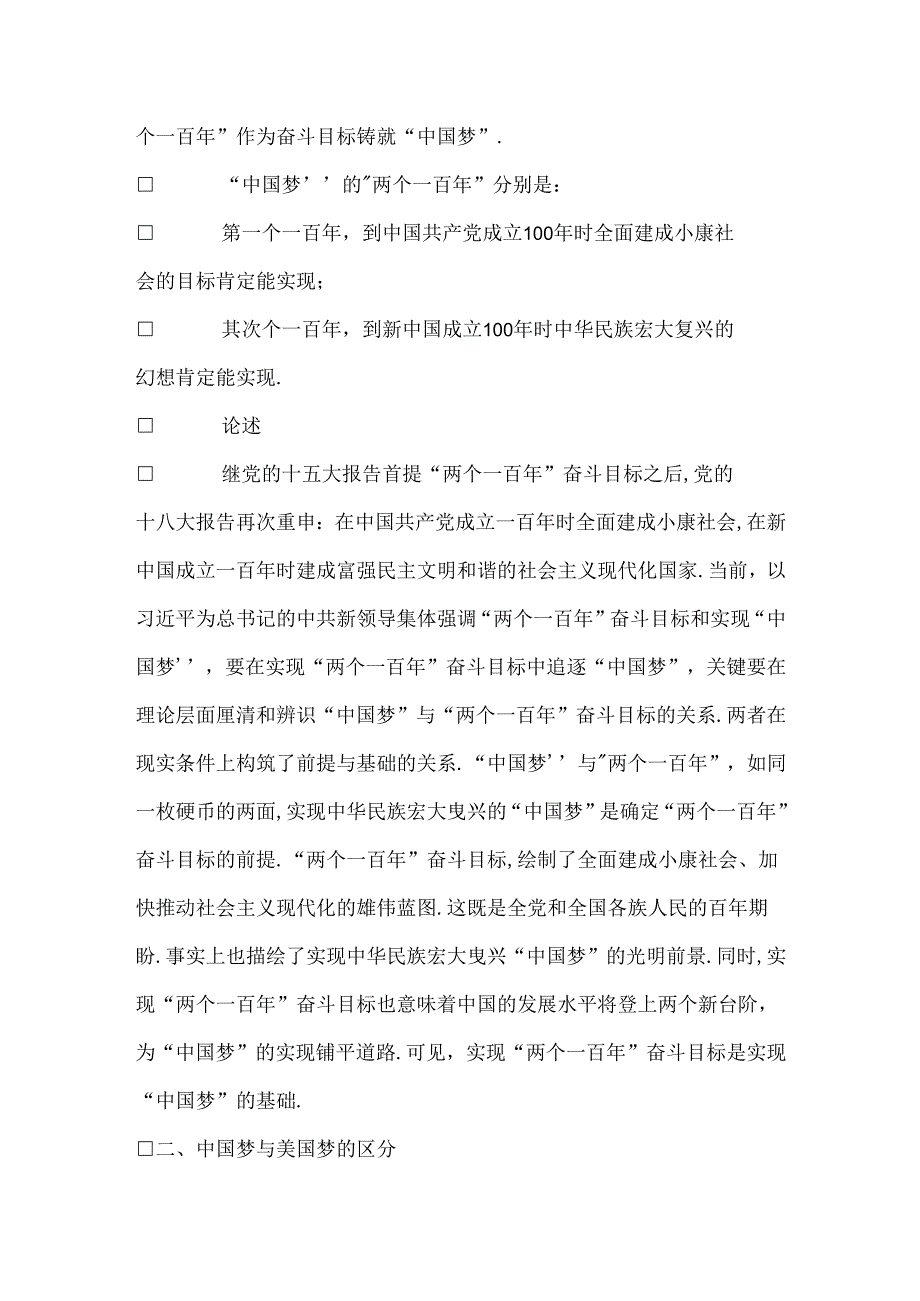 党支部委员会会议记录范文.docx_第2页
