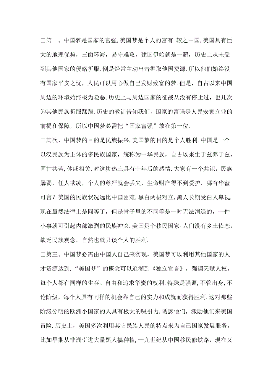 党支部委员会会议记录范文.docx_第3页