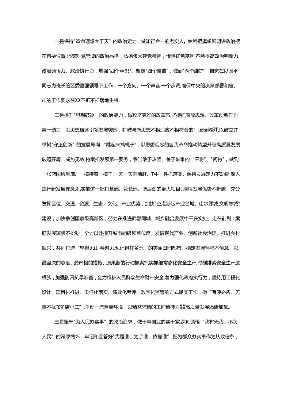 领导干部表态发言.docx_第2页