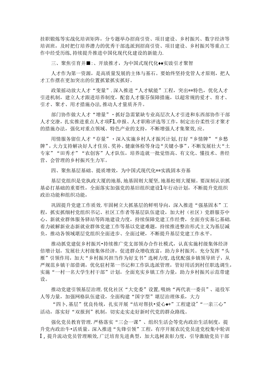 在2024年县（市、区）党委组织部长座谈会上的汇报发言.docx_第2页