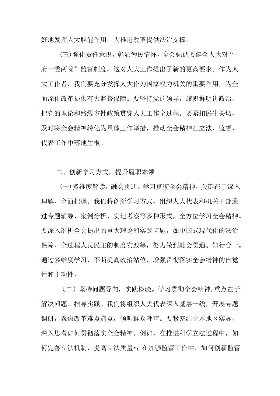 区县人大常委会主任学习党的二十三中全会精神研讨发言心得体会2篇.docx_第2页