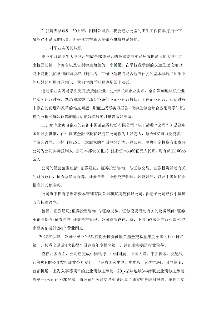 证券公司学生实习报告5篇.docx_第2页