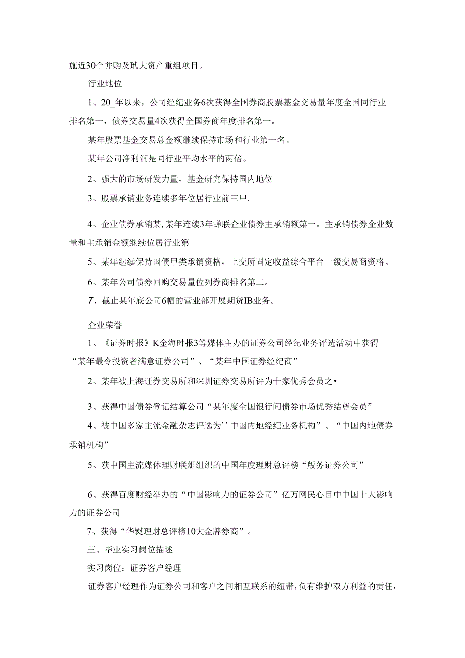 证券公司学生实习报告5篇.docx_第3页