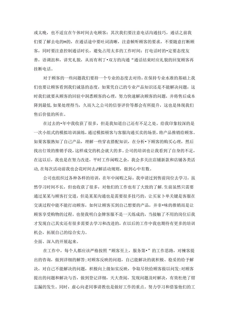 公司客服个人工作总结(合集15篇).docx_第3页