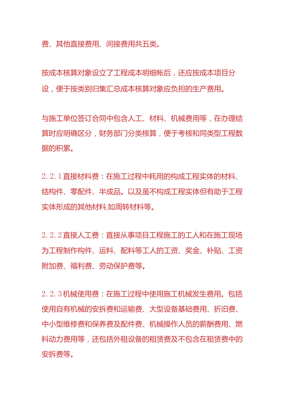 成本实操工程项目成本核算管理办法.docx_第2页