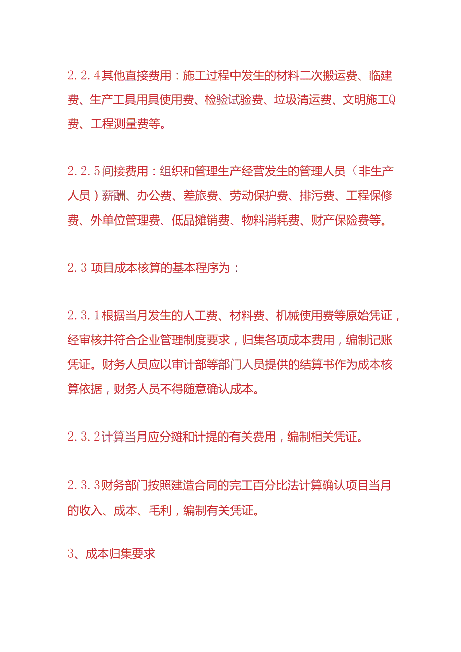成本实操工程项目成本核算管理办法.docx_第3页