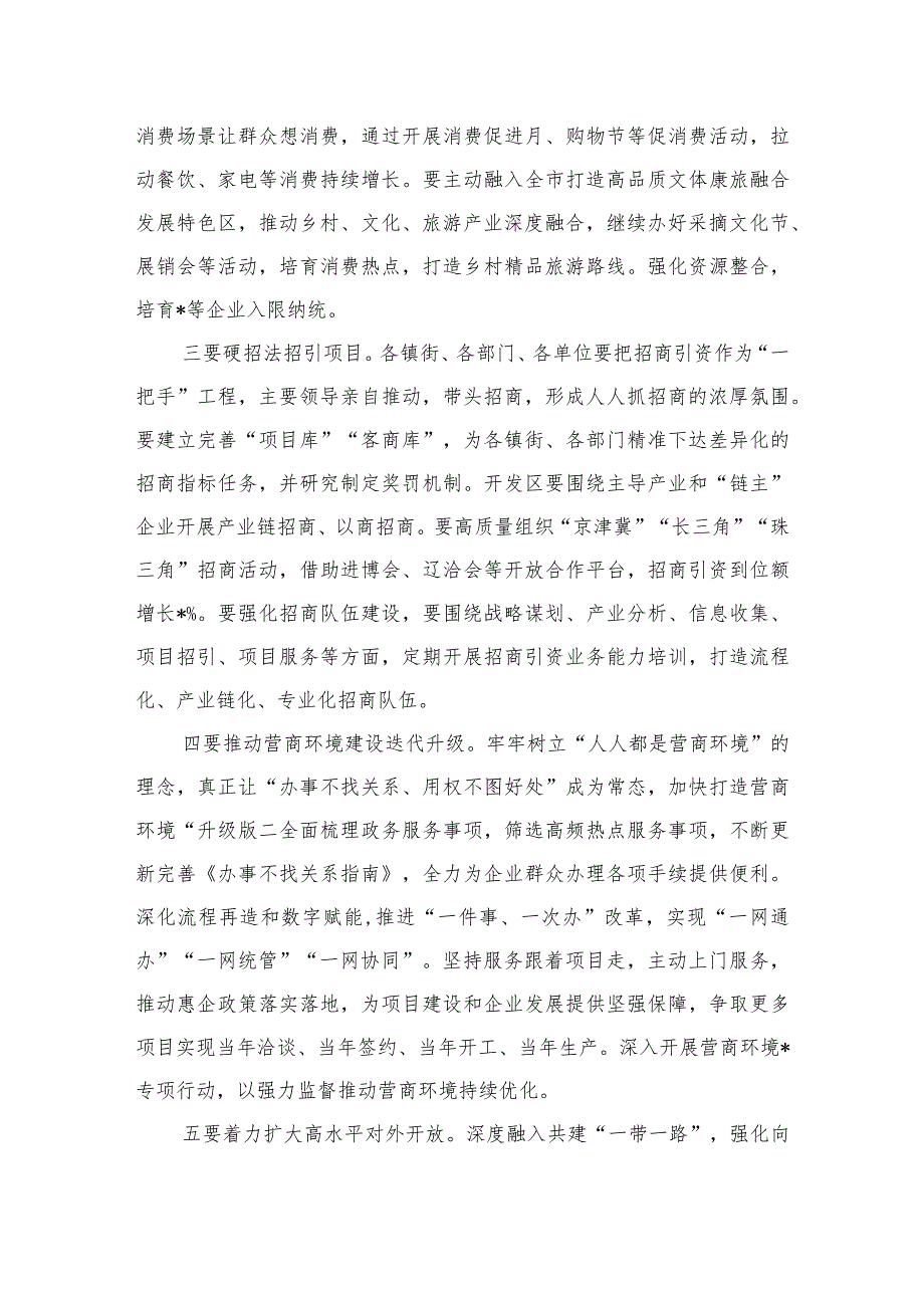 2024年经济工作会强调要求.docx_第2页
