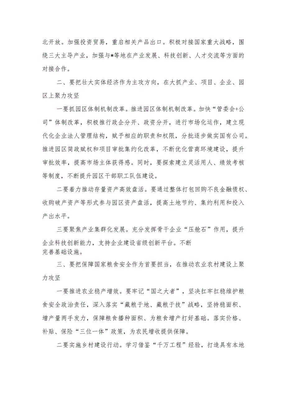 2024年经济工作会强调要求.docx_第3页