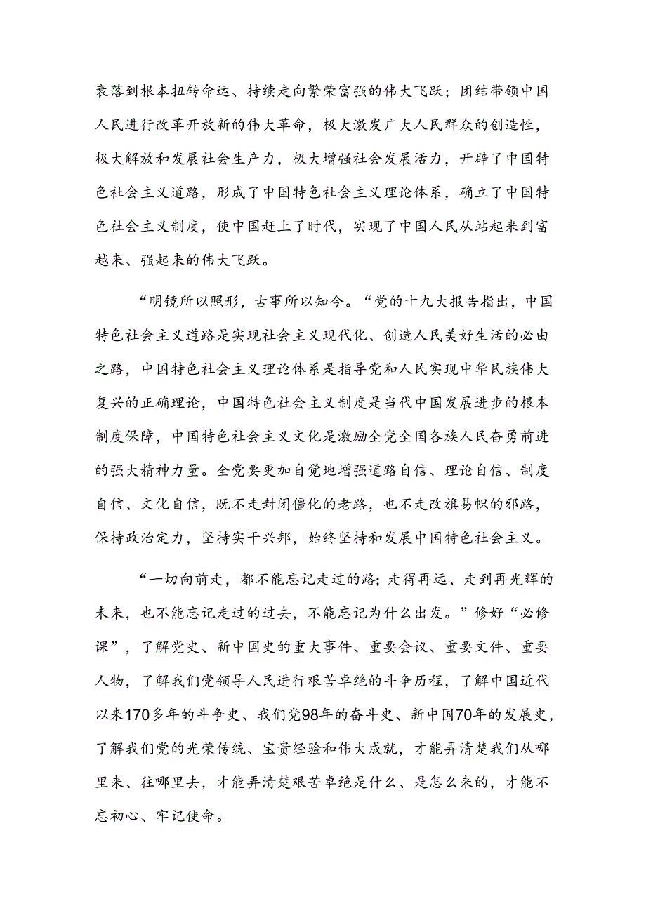 党史专题学习心得体会三篇.docx_第2页