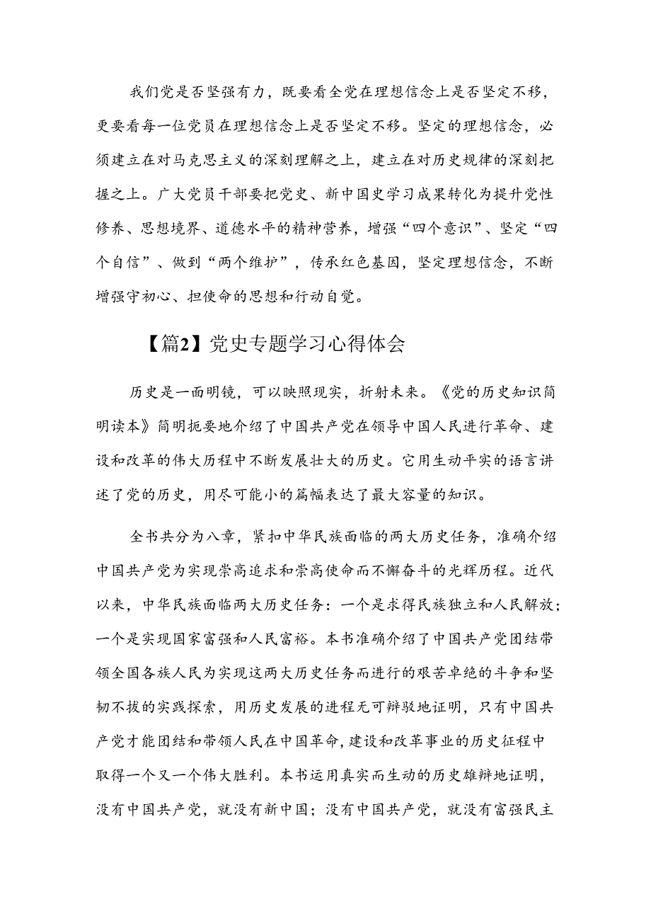 党史专题学习心得体会三篇.docx_第3页