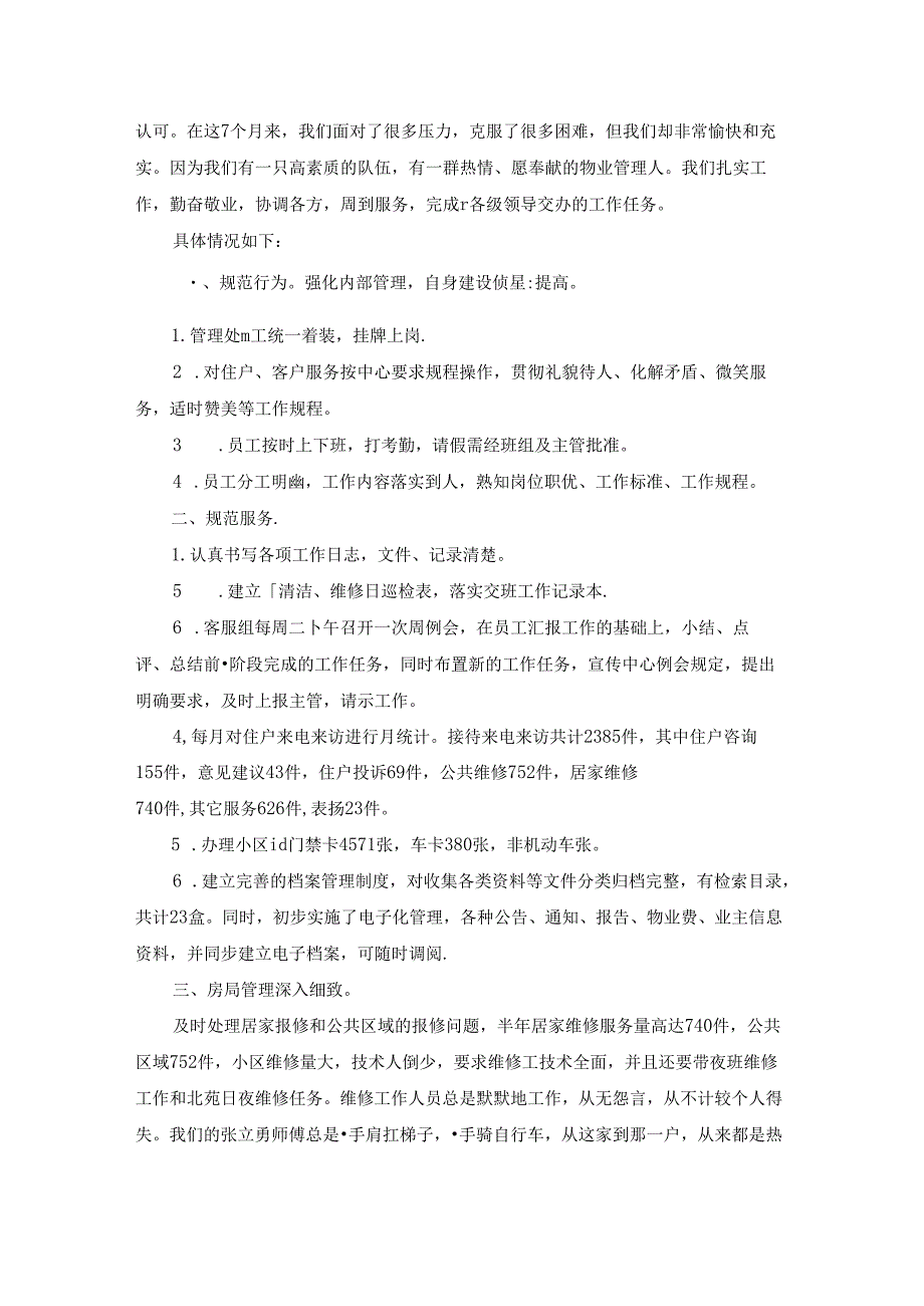 客服月度工作总结15篇.docx_第3页