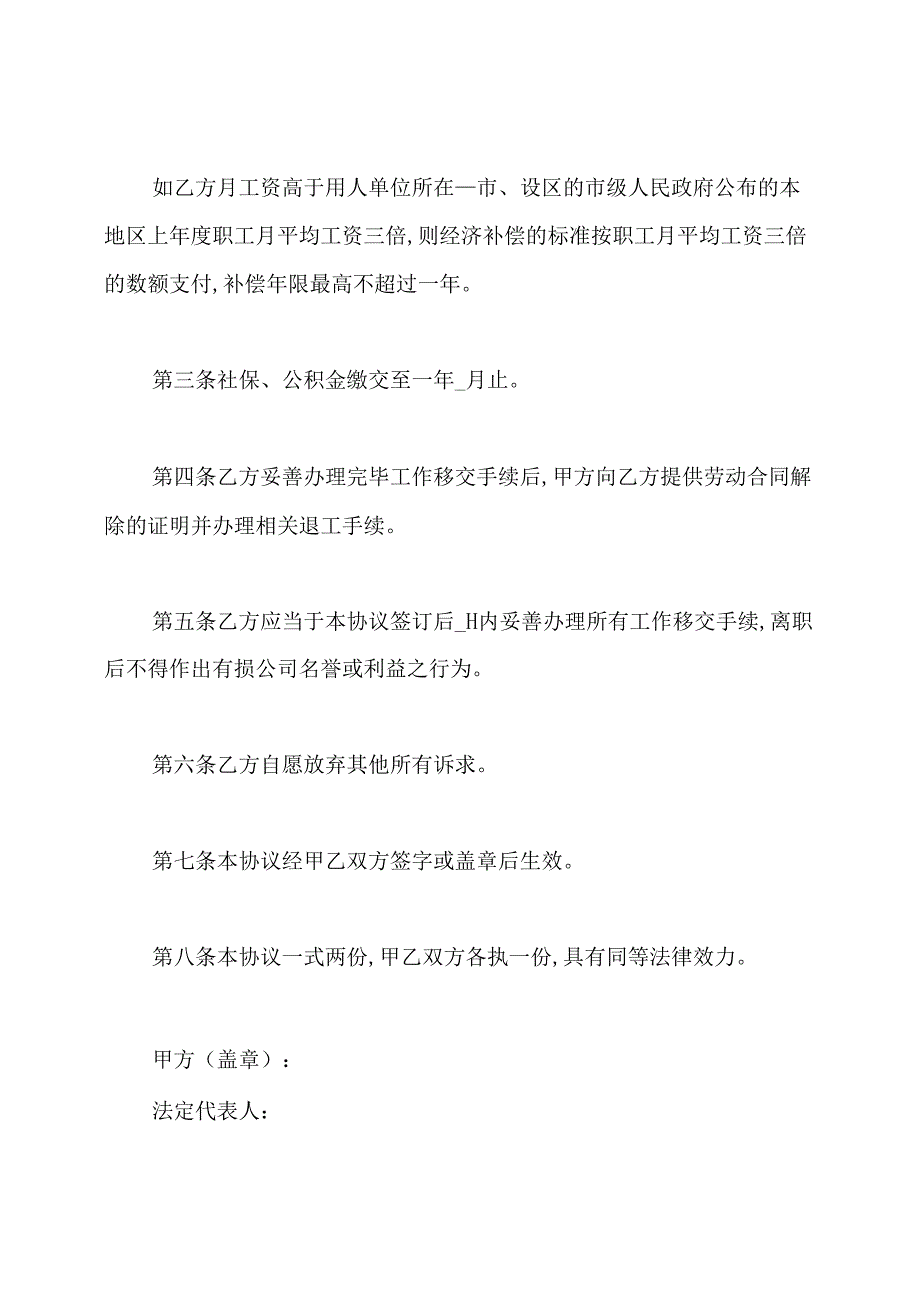 解除劳动合同协议书通用版.docx_第3页