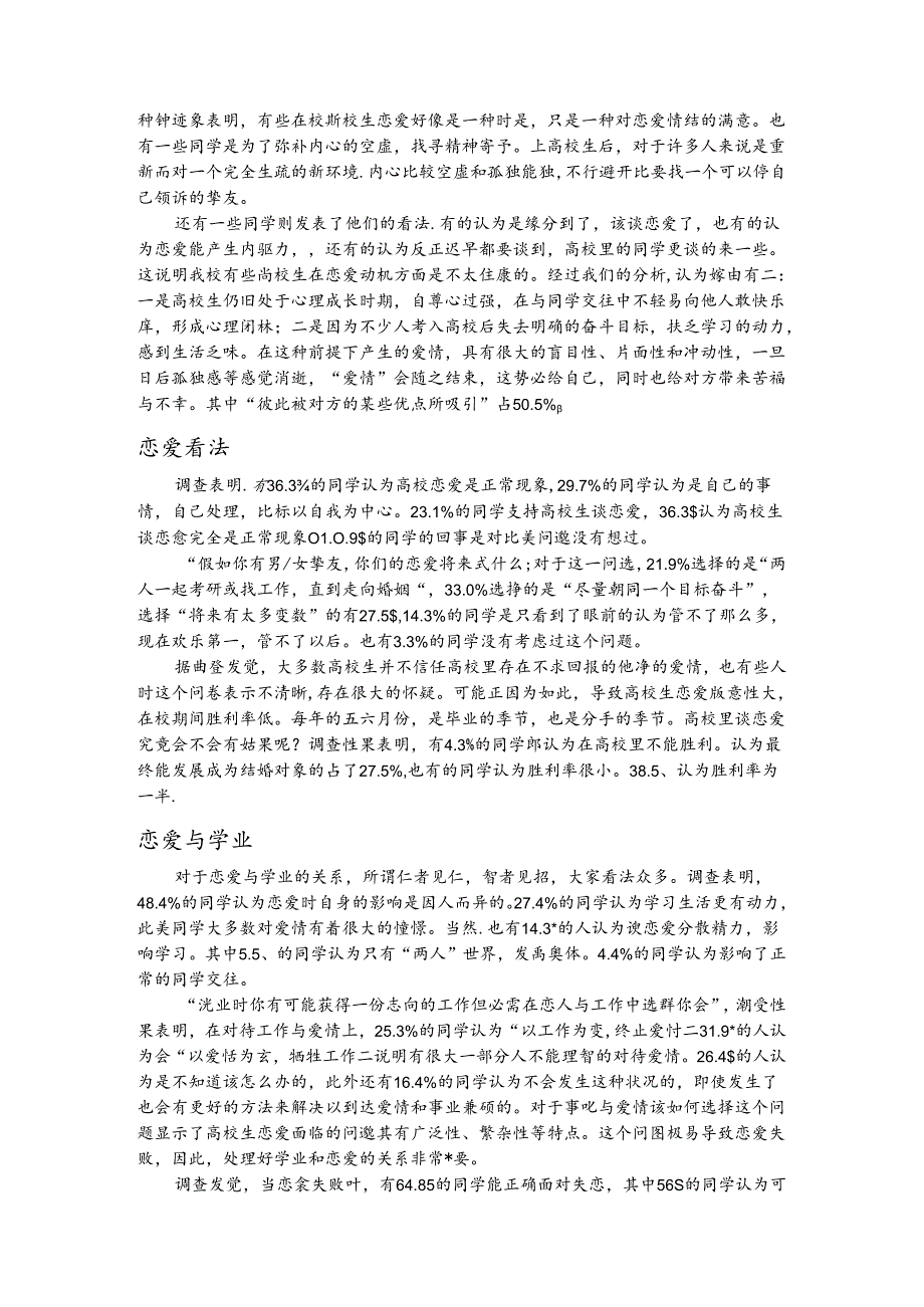 关于大学生恋爱状况调查报告.docx_第3页