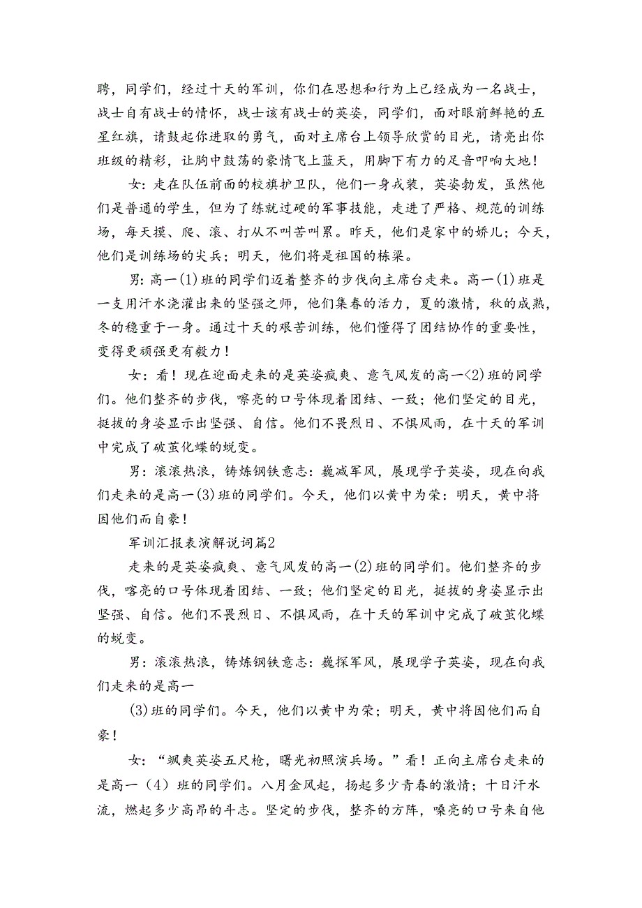军训汇报表演解说词（3篇）.docx_第2页