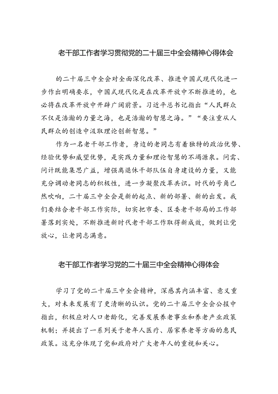 老干部工作者学习贯彻党的二十三中全会精神心得体会8篇（最新版）.docx_第1页