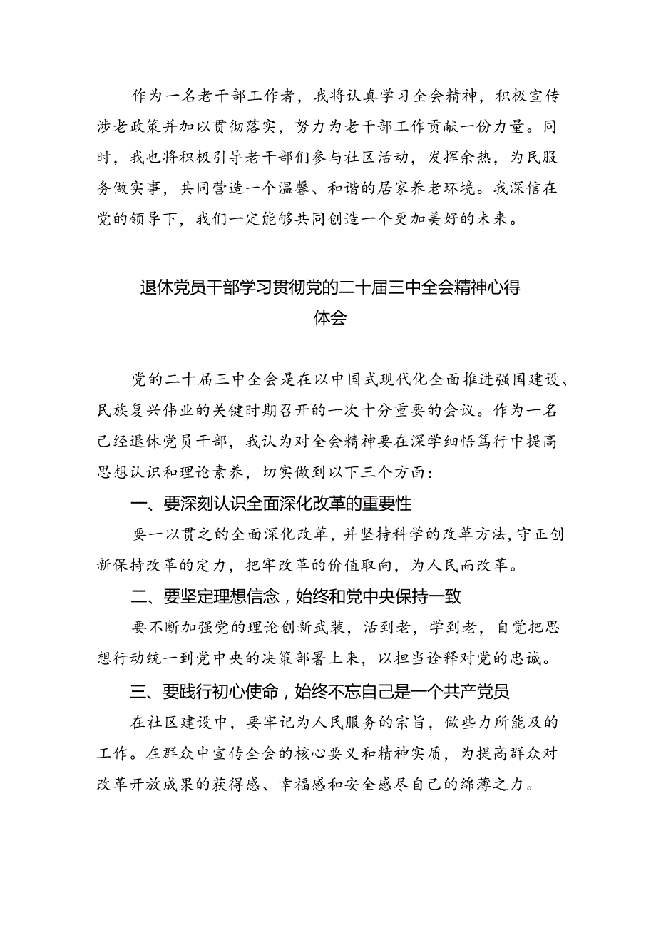 老干部工作者学习贯彻党的二十三中全会精神心得体会8篇（最新版）.docx_第2页