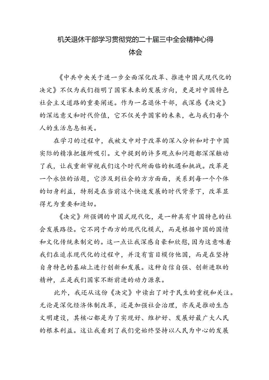 老干部工作者学习贯彻党的二十三中全会精神心得体会8篇（最新版）.docx_第3页