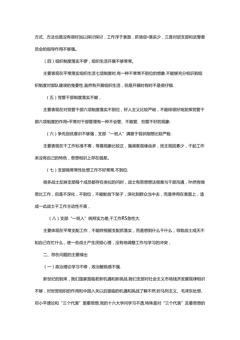 党支部剖析材料及整改措施.docx_第2页