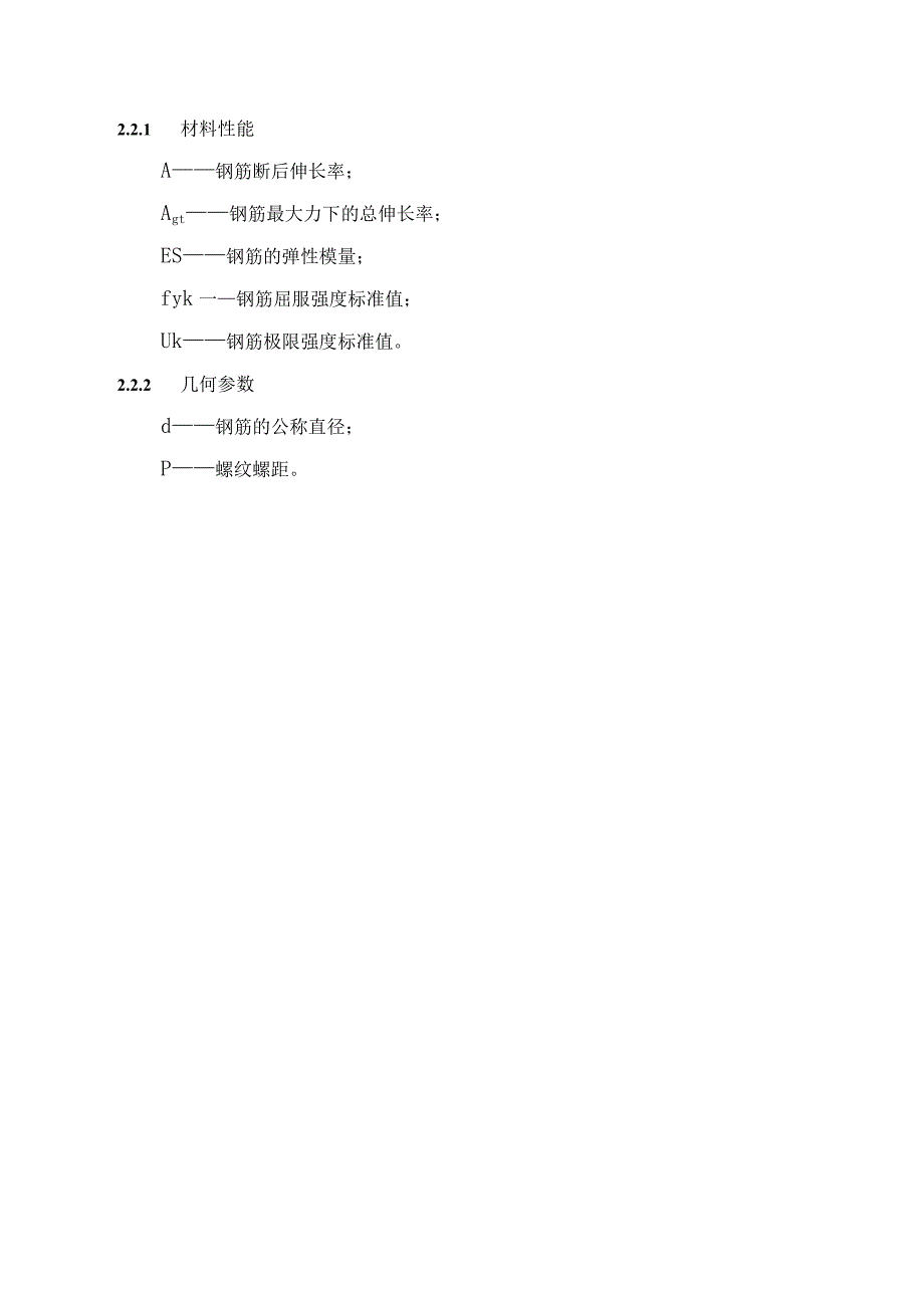 混凝土结构成型钢筋验收技术规程.docx_第3页