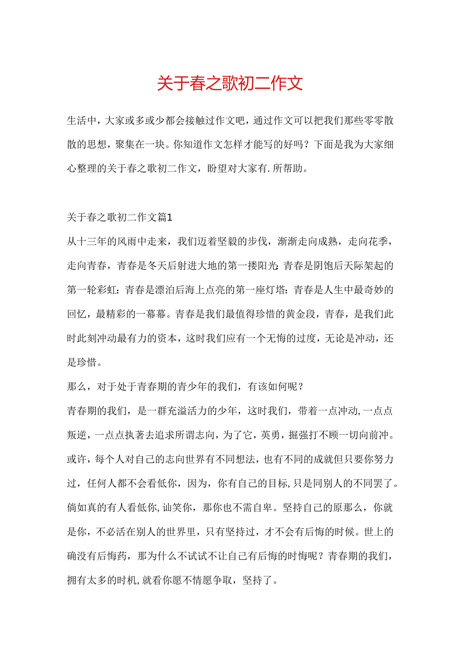 关于之歌初二作文.docx_第1页