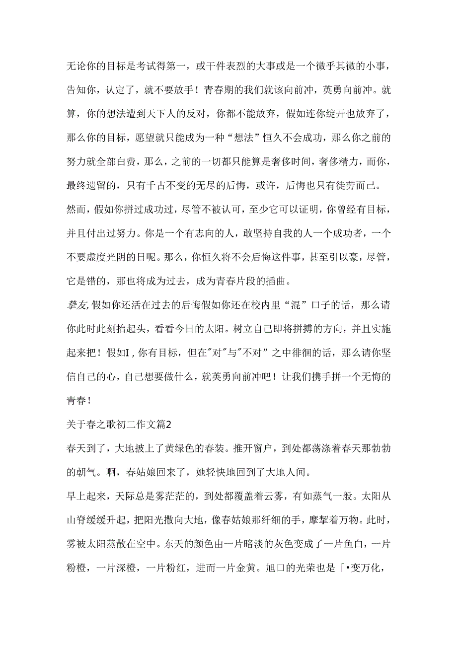 关于之歌初二作文.docx_第2页