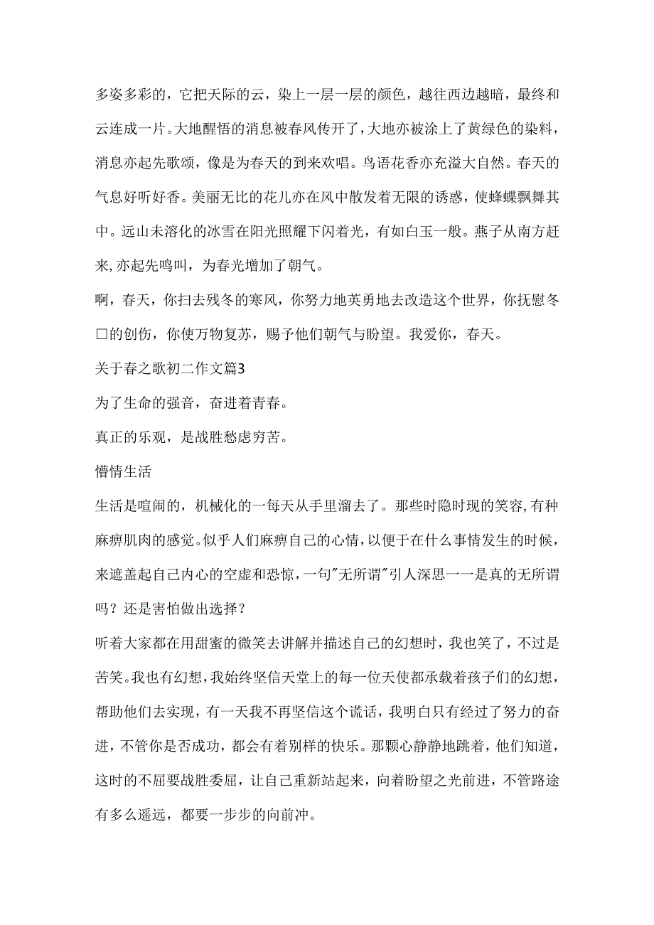 关于之歌初二作文.docx_第3页