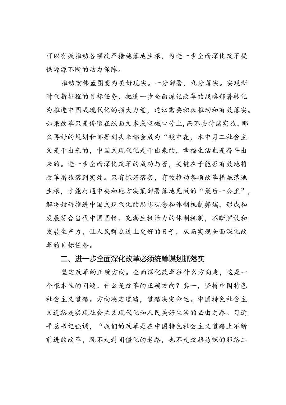 党课讲稿：坚定不移将全面深化改革进行到底奋力谱写中国式现代化新篇章.docx_第3页