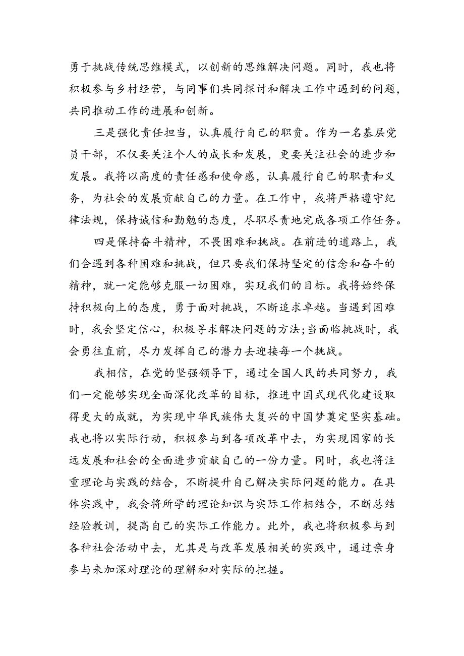 基层工作者学习贯彻党的二十三中全会精神心得体会优选8篇.docx_第3页
