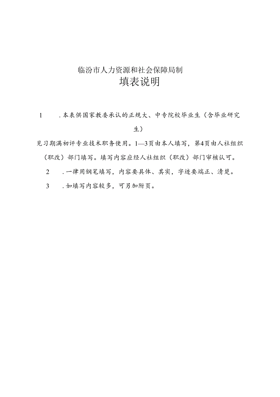 初聘专业技术职务呈报表.docx_第2页