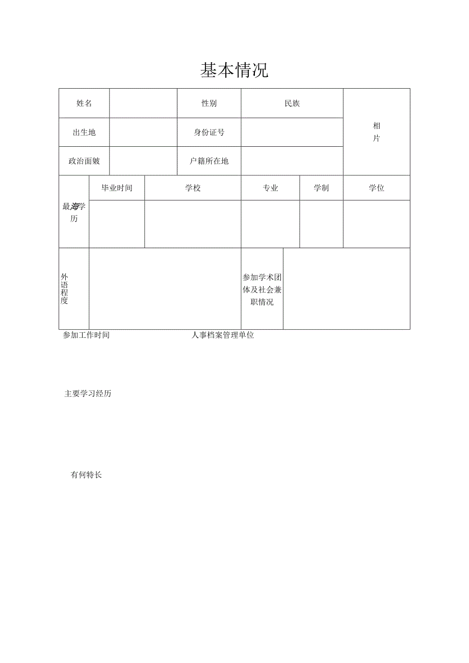 初聘专业技术职务呈报表.docx_第3页