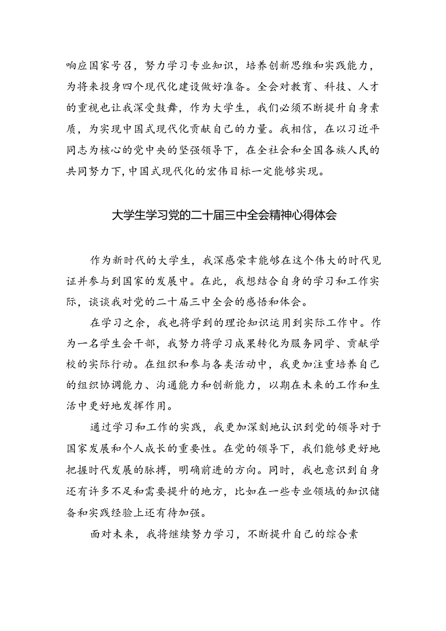 研究生学习贯彻党的二十三中全会精神心得体会8篇（最新版）.docx_第2页