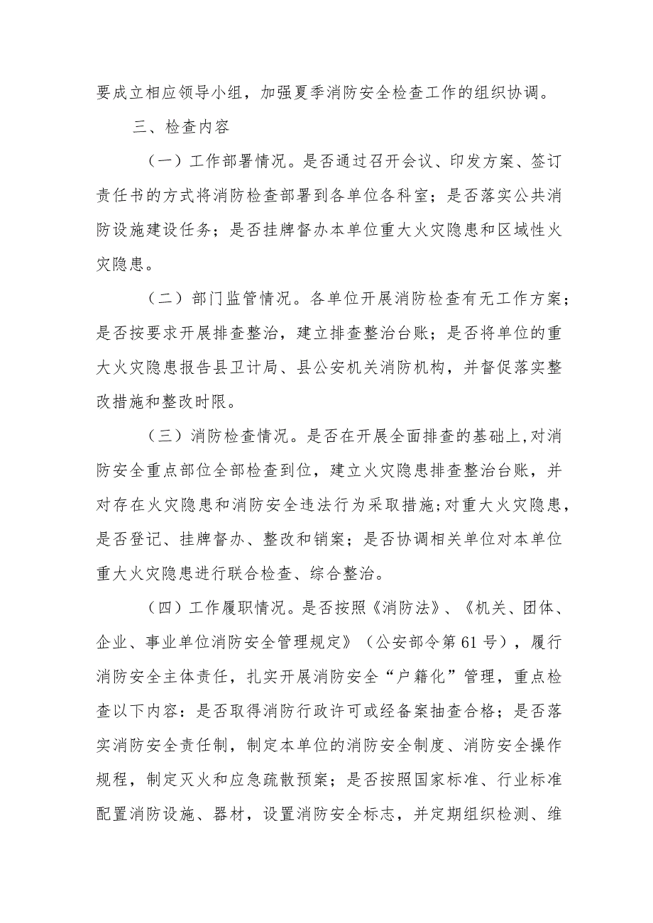 2024年《消防安全集中除患攻坚大整治行动》工作方案.docx_第2页