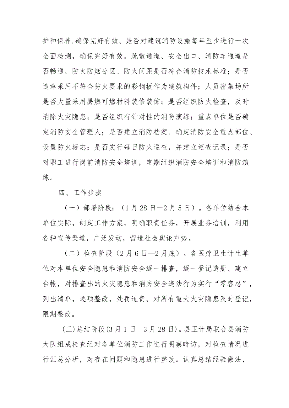 2024年《消防安全集中除患攻坚大整治行动》工作方案.docx_第3页