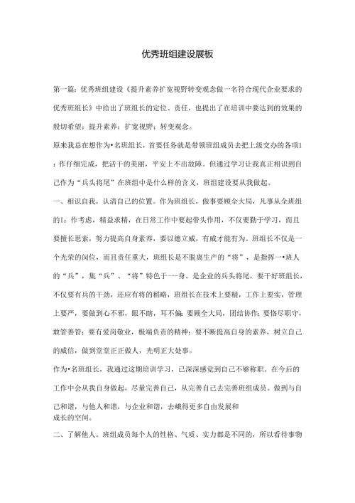 优秀班组建设展板.docx